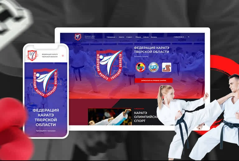 Разработка сайта Федерации карате Тверской области